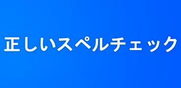 英和翻訳 : カメラ翻訳