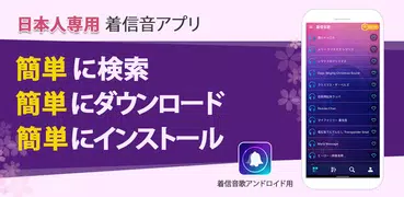 着信音歌アンドロイド用