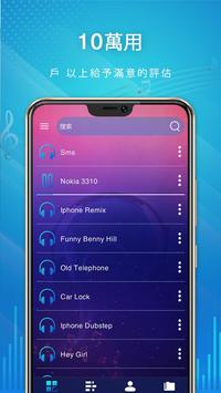 鈴聲下載歌曲免費2020 截图 1