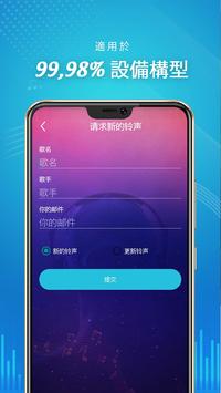 鈴聲下載歌曲免費2020 截图 4