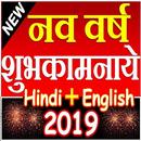 New Year Status Shayari 2019 APK