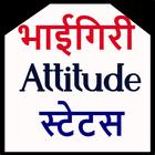 Bhaigiri attitude status hindi иконка