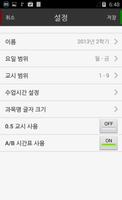 편리한 시간표 스크린샷 3