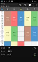 편리한 시간표 스크린샷 1