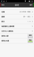 便利功課表 截圖 3