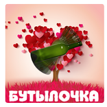 Бутылочка для всех 2020