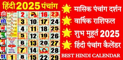 Hindi Calendar Panchang 2025 ポスター