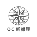 OC新都興
