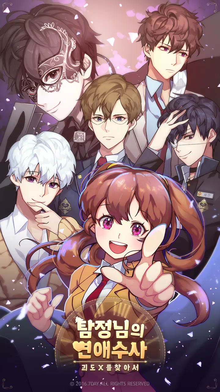 탐정님의 연애수사