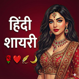 Shayari 2026 - हिंदी शायरी