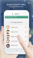 안심귀가서비스 screenshot 2
