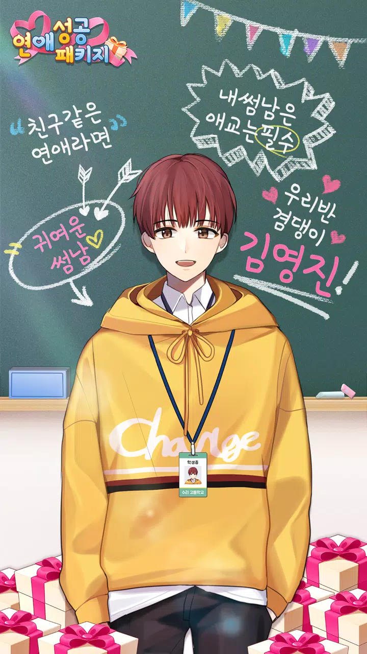 연애성공패키지