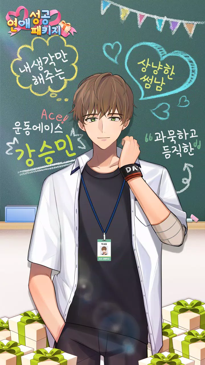 연애성공패키지