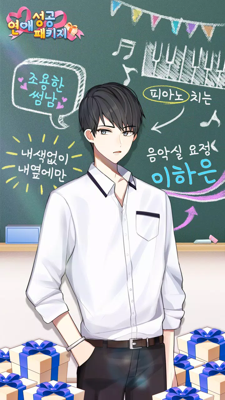 연애성공패키지