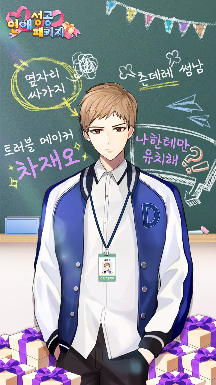 연애성공패키지