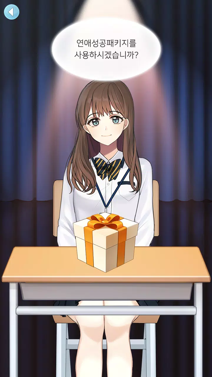 연애성공패키지