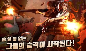 좀비워 capture d'écran 1