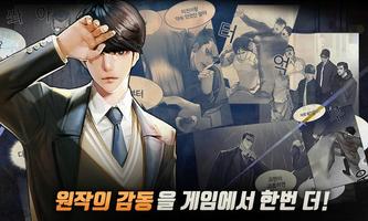 후.외모지상주의: 크루전쟁 with NAVER WEBT screenshot 1
