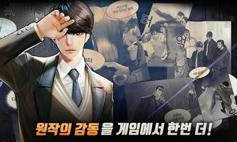 후.외모지상주의: 크루전쟁 with NAVER WEBT 截图 1