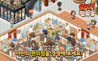 Poster 와라편의점