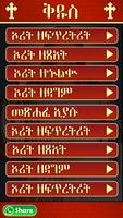 The Holy Bible : Amharic Bible স্ক্রিনশট 1