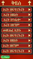 The Holy Bible : Amharic Bible capture d'écran 1