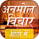 अनमोल विचार हिंदी में Anmol Vichar APK