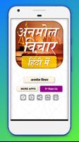 अनमोल विचार हिंदी में Anmol Vichar screenshot 3