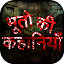 Hindi भुत प्रेत Horror Story APK