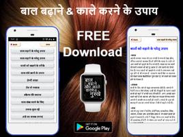 बाल बढ़ाने & काले करने के उपाय Hair tips Plakat