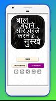 बाल बढ़ाने & काले करने के उपाय Hair tips Screenshot 2
