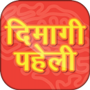 Dimagi Paheli - Hindi IQ test APK