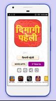 Dimagi Paheli - Hindi IQ test Ekran Görüntüsü 2