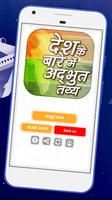 देश के बारे में अद्भुत तथ्य Amazing Facts screenshot 3