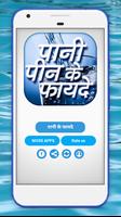 पानी पीने के फायदे HIndi Drink Water Fayde screenshot 2