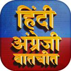 हिंदी अंग्रेजी बातचीत Learn En Zeichen