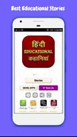 हिंदी Educational कहानियां - Offline Affiche