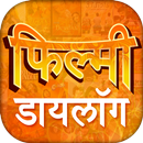 हिंदी फिल्म डायलॉग Top Actors  APK