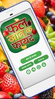 फल खाने के फायदे - Hindi Fruits Benefit Ekran Görüntüsü 3