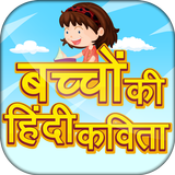 New Hindi Poems - kavita icône