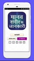 मानव शरीर के बारे में Amazing  Screenshot 3