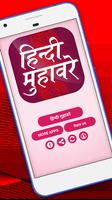 हिन्दी मुहावरे संग्रह Muhavare screenshot 2