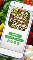 हरी सब्जियां खाने की फायदे vegetable benefits screenshot 2