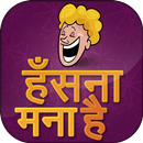 Hindi Chutkule Indian Jokes 2021 APK