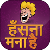 Hindi Chutkule Indian Jokes 2021 icône