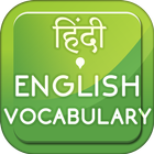 Hindi to English Vocabulary Learn spoken word ícone
