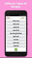 Hindi Recipes Book offline App اسکرین شاٹ 2