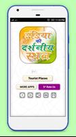 इंडिया की दर्शनीय स्थल Indian Tourist Places screenshot 2