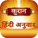 Hindi Quran Translation Offline Islamic app APK