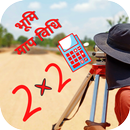 भूमि की माप विधि इन हिंदी APK